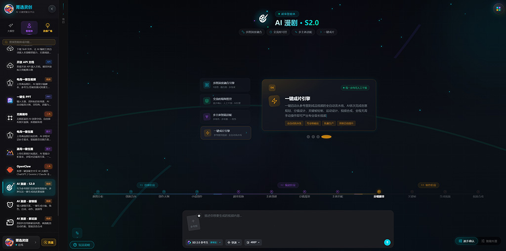 AI 漫剧连续分镜制作案例